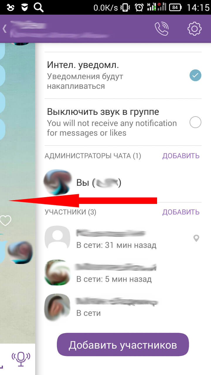 Четыре способа блокировки контактов в Viber